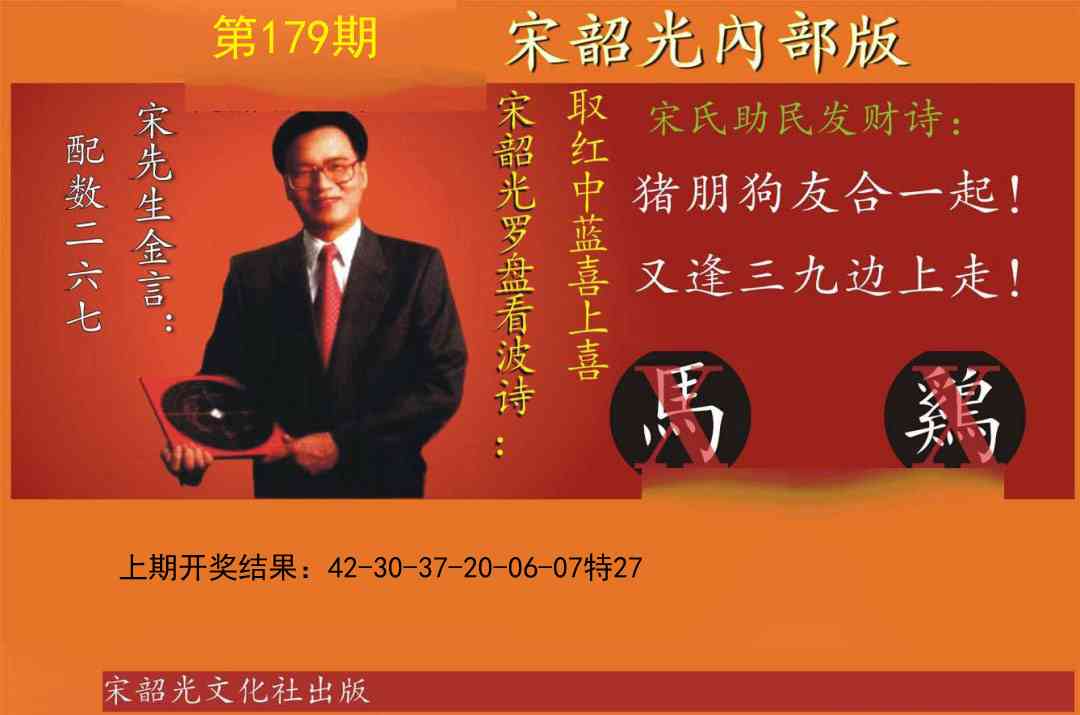 179期宋韶光内部版[图]