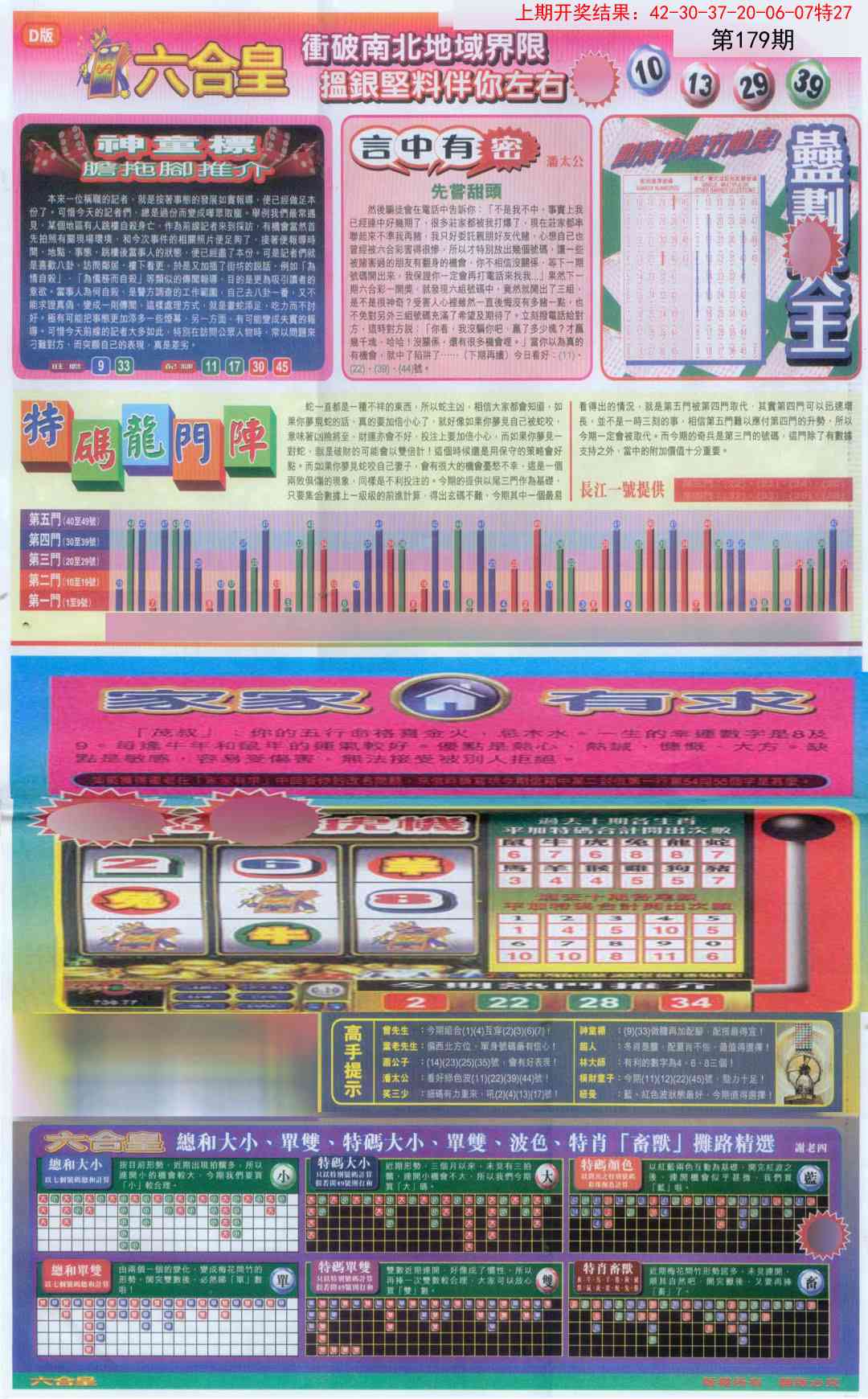 179期六合皇B[图]