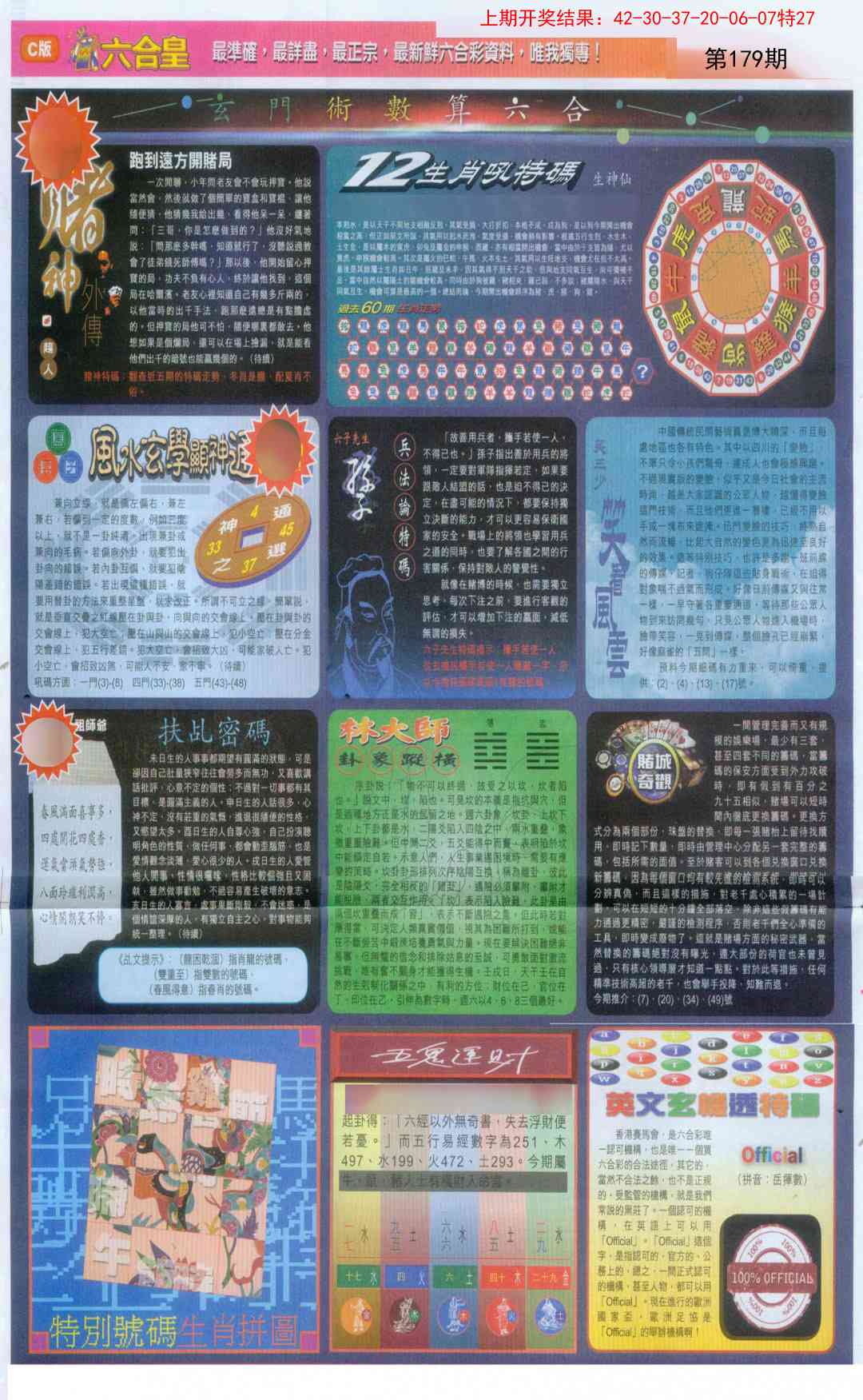 179期六合皇C[图]