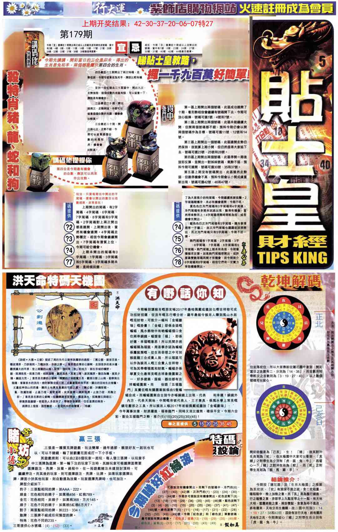 179期贴士皇A加大版[图]