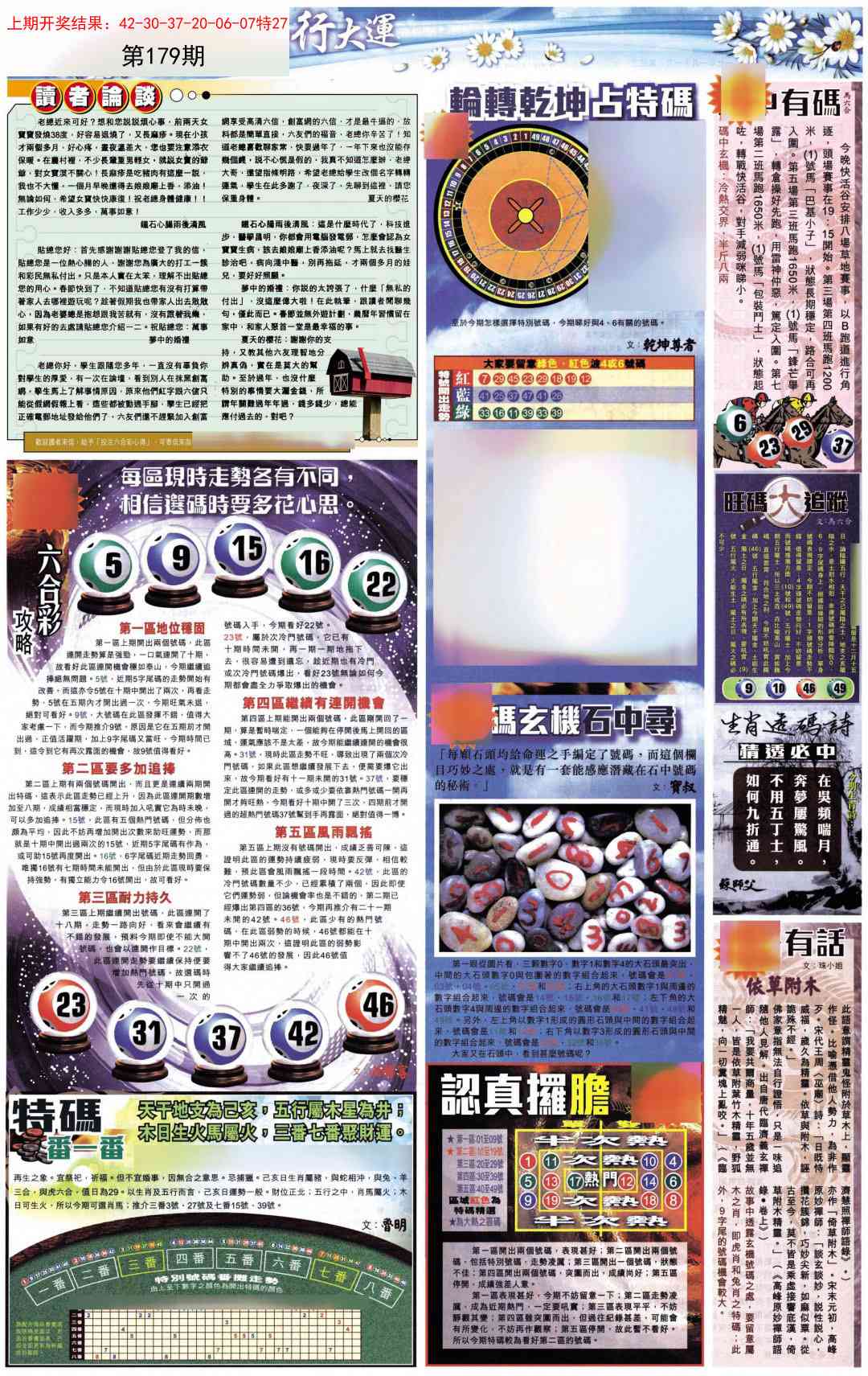 179期贴士皇B加大版[图]