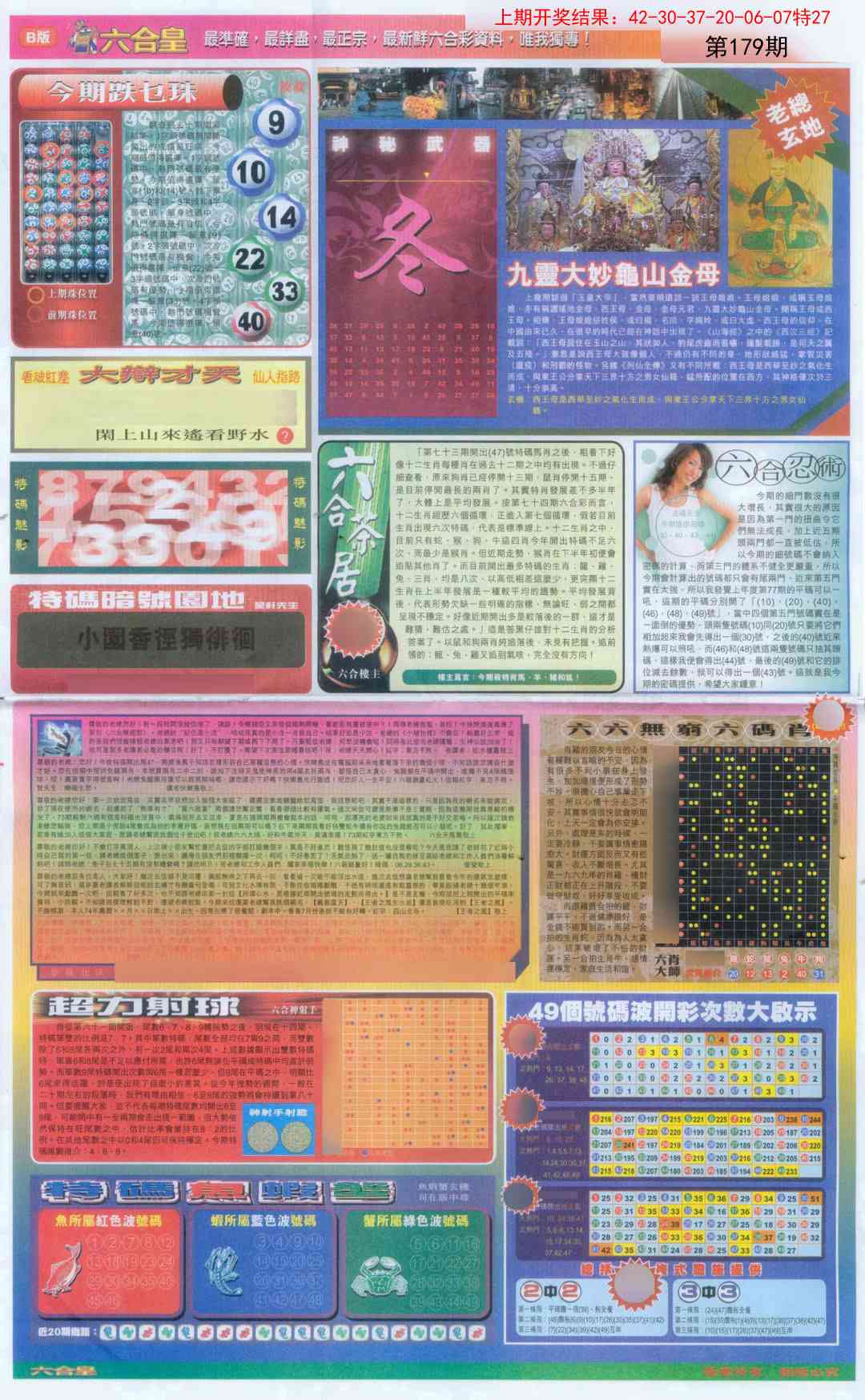 179期六合皇D[图]