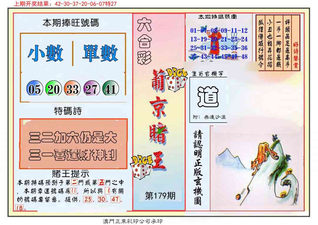 179期葡京赌王彩[图]