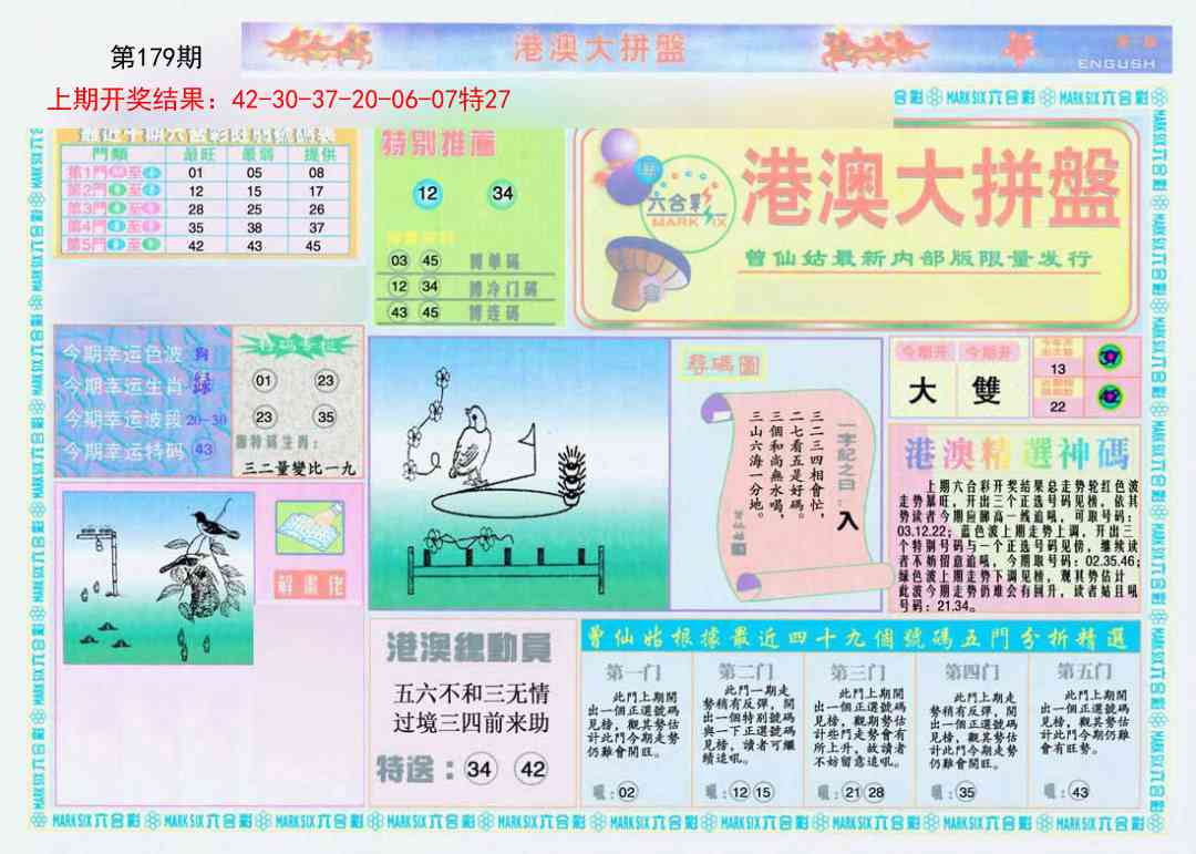 179期港澳大拼盘A[图]