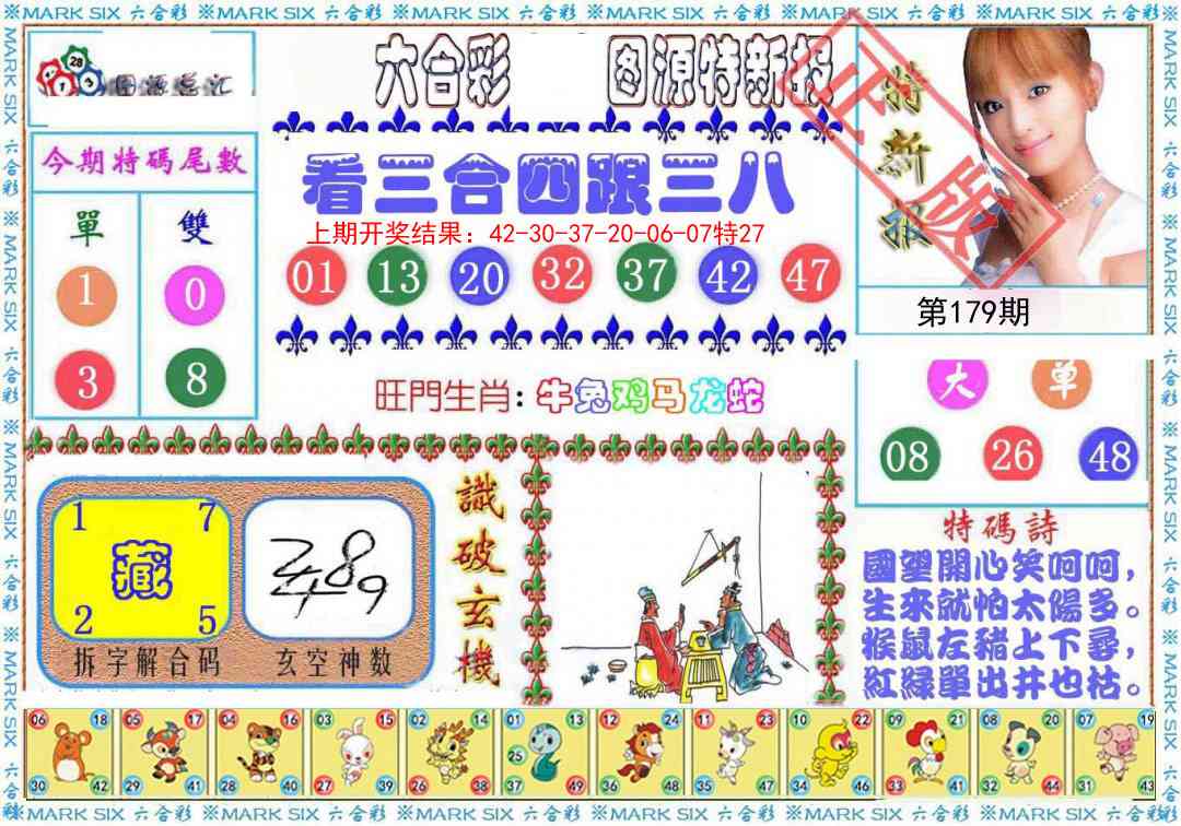 179期特新报[图]