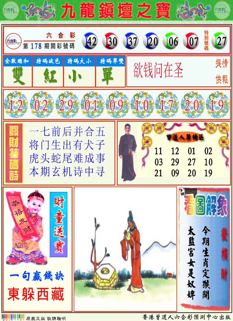 179期挂牌解特码A[图]