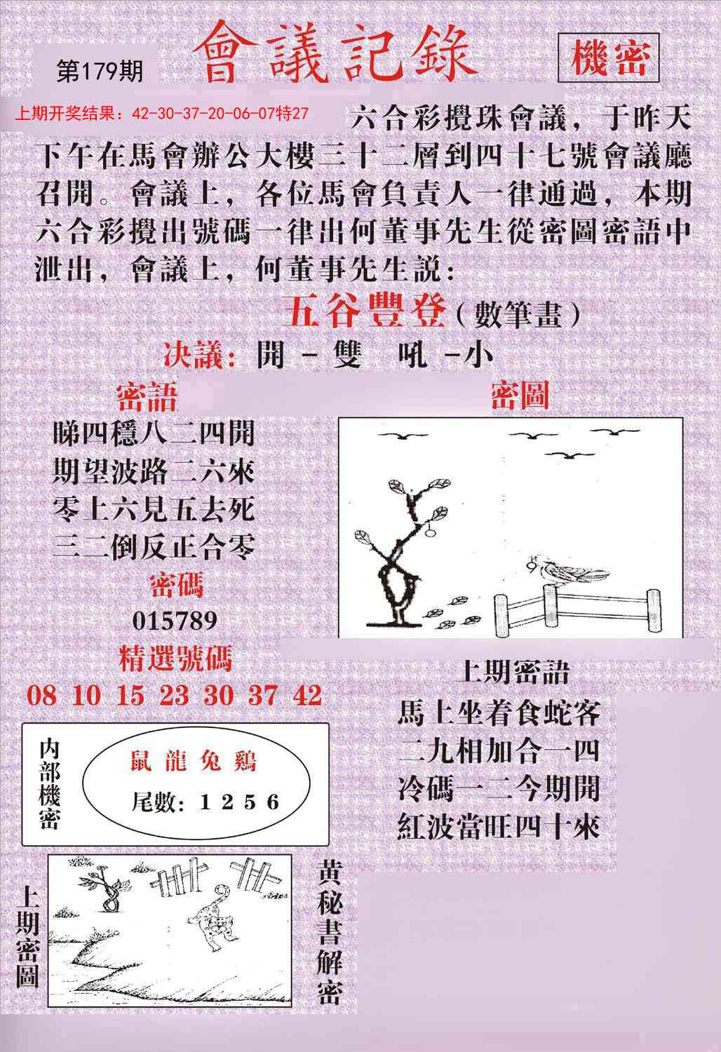 179期会议记录[图]