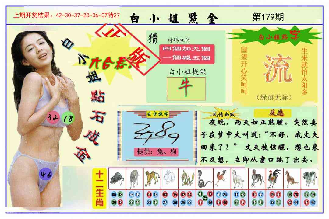 179期白小姐点金[图]