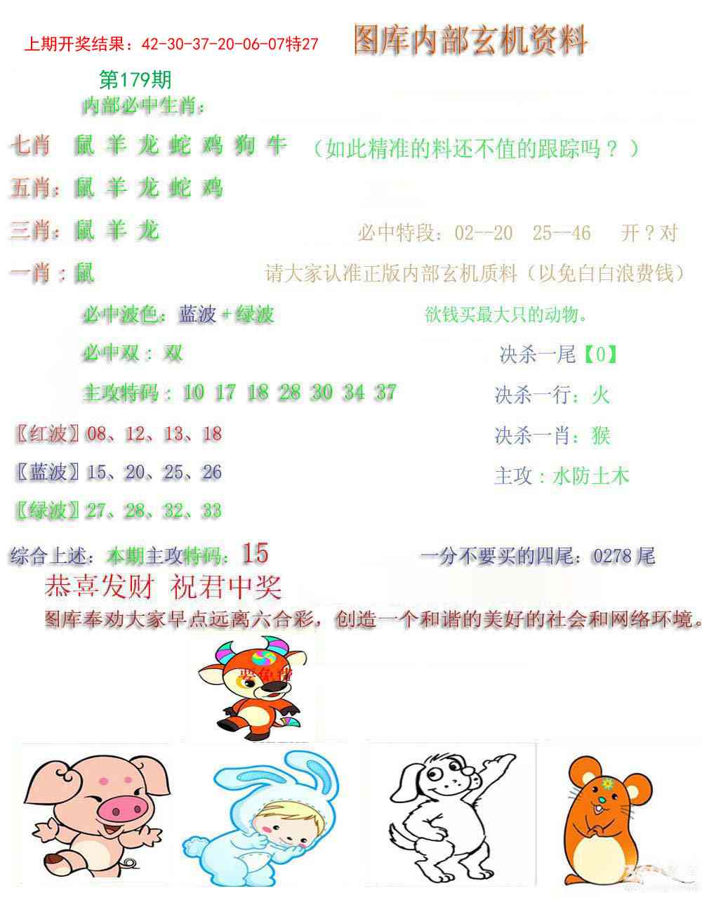 179期内部玄机资料[图]