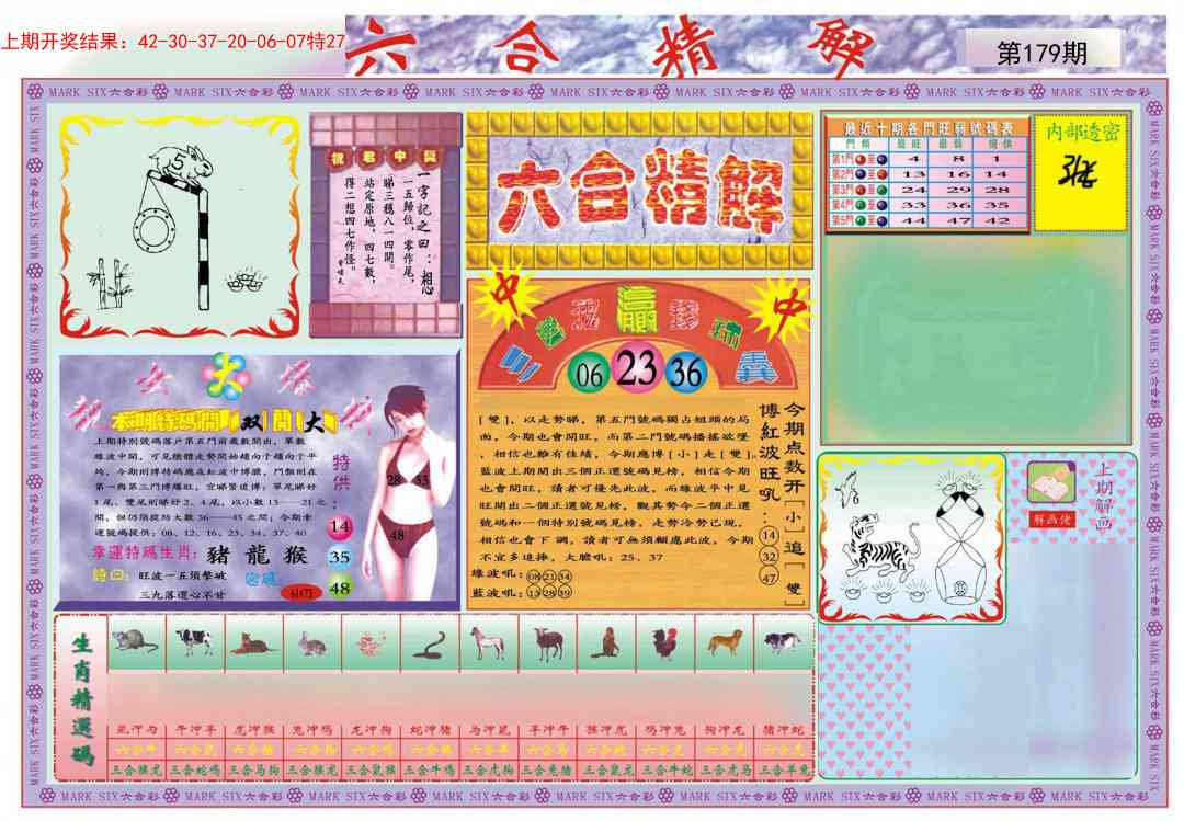 179期六合精解A[图]
