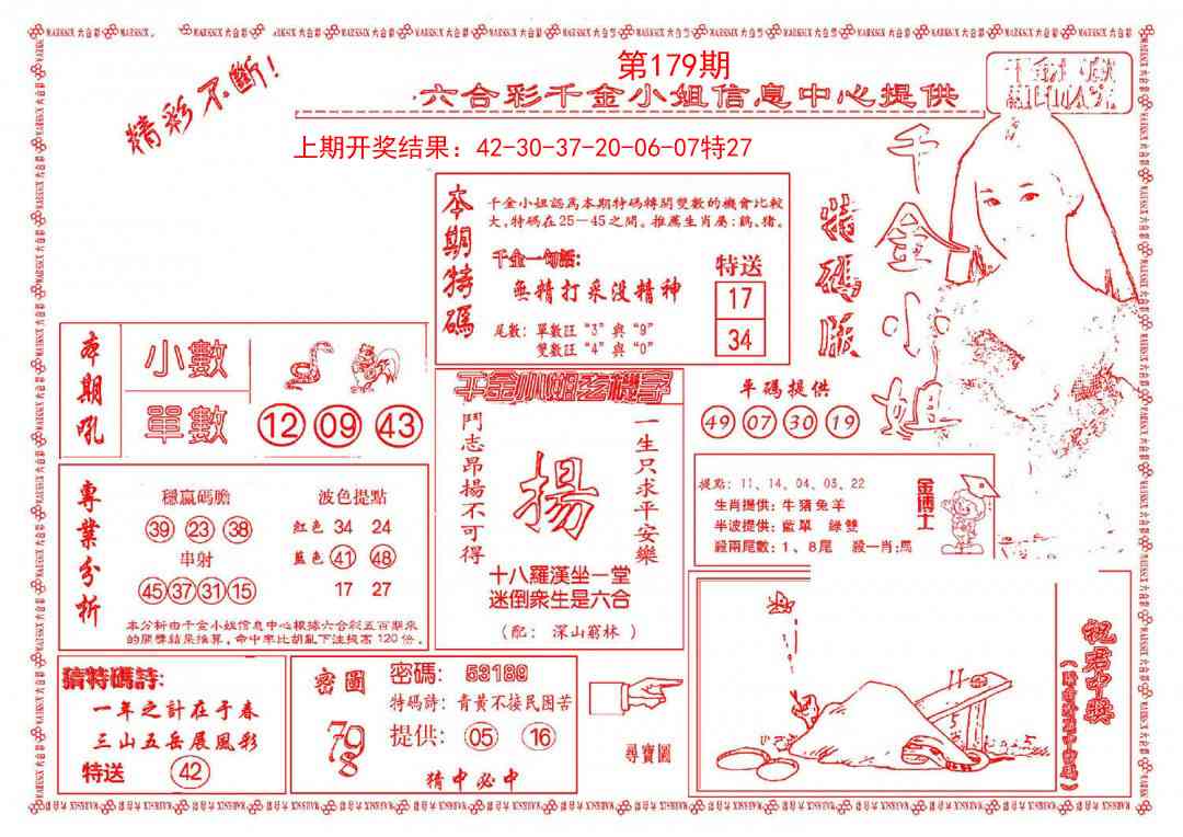 179期千金小姐A版[图]