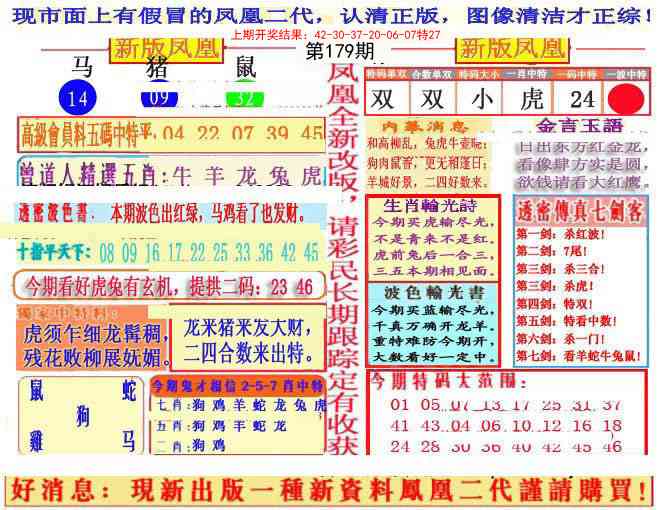 179期另二代凤凰报[图]