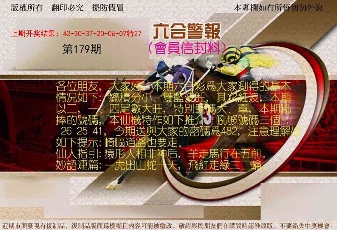 179期六合警报[图]