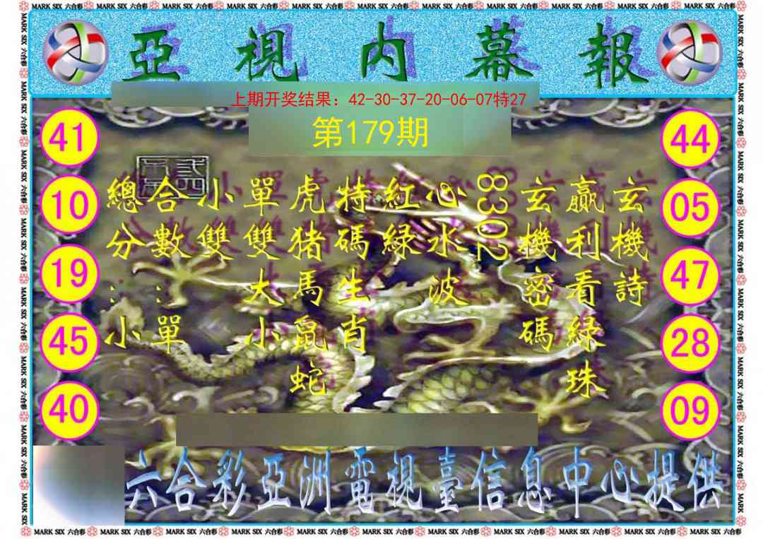 179期亚视内幕报[图]