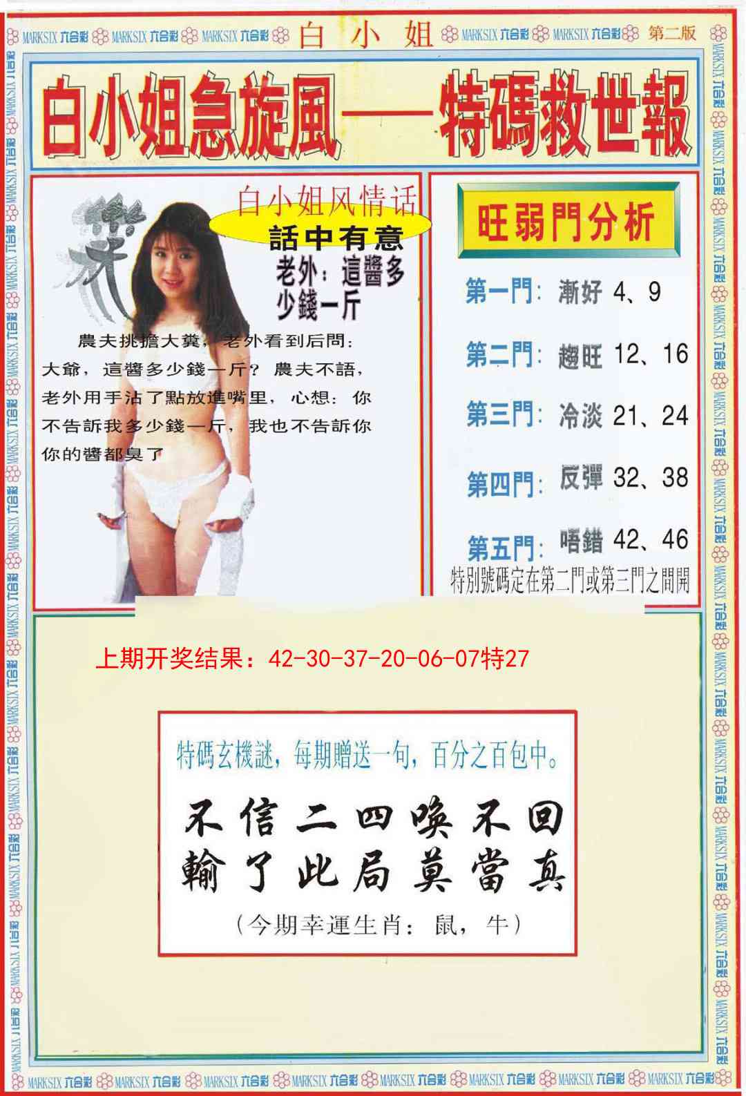 179期白小姐特新刊B[图]