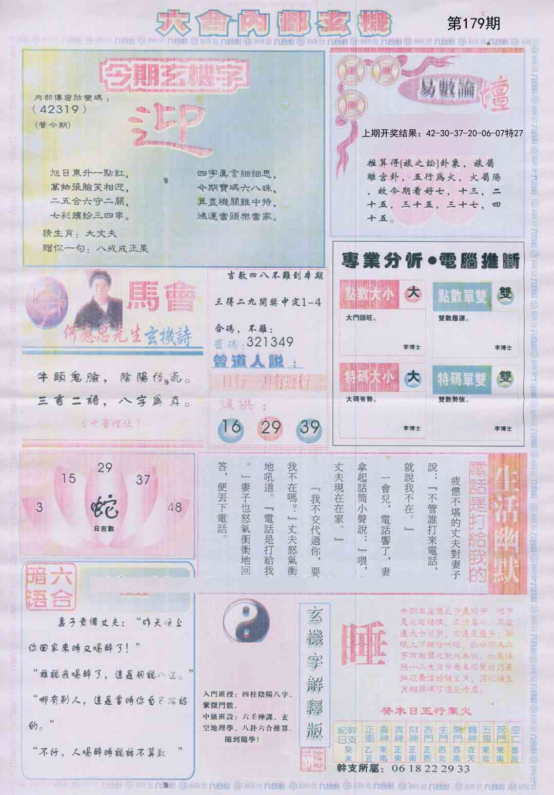 179期六合内部B加大版[图]