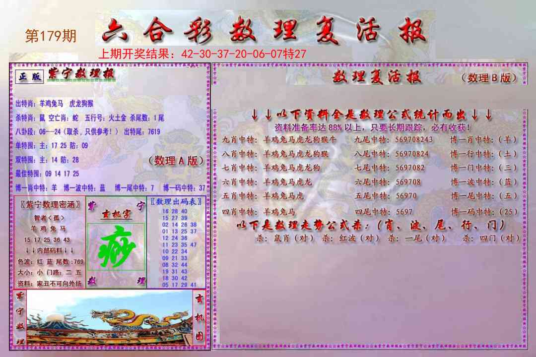179期数理复活报[图]