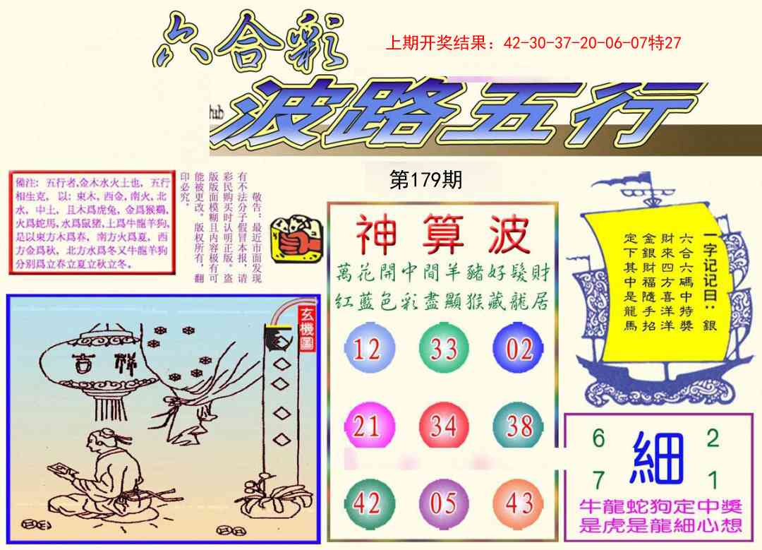 179期波路五行[图]