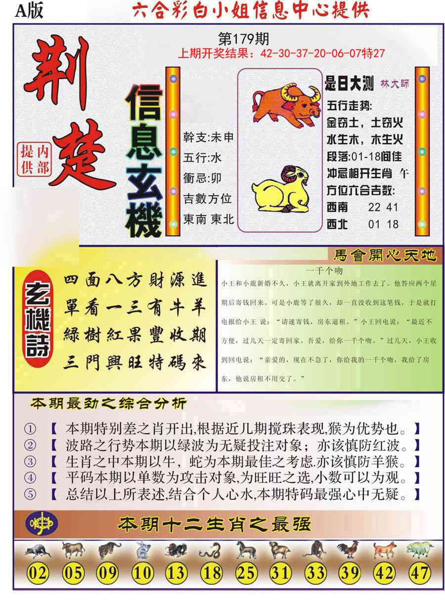 179期荆楚信息玄机A[图]