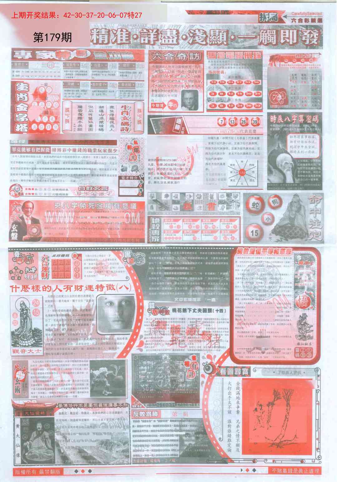 179期新六合精选D[图]