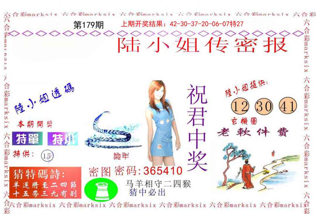 179期陆小姐传密A[图]