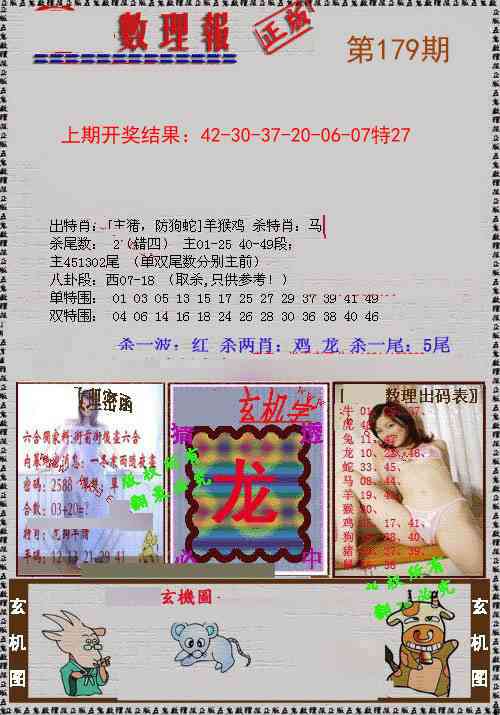 179期数理报[图]