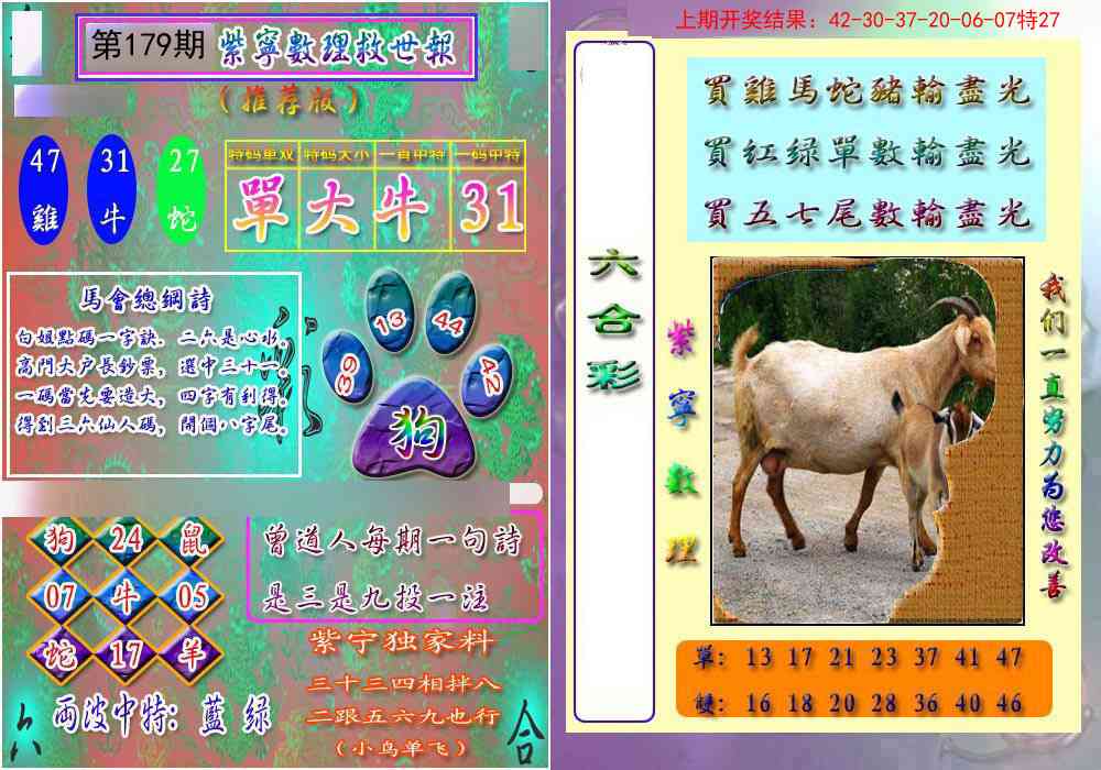 179期数理救世报[图]