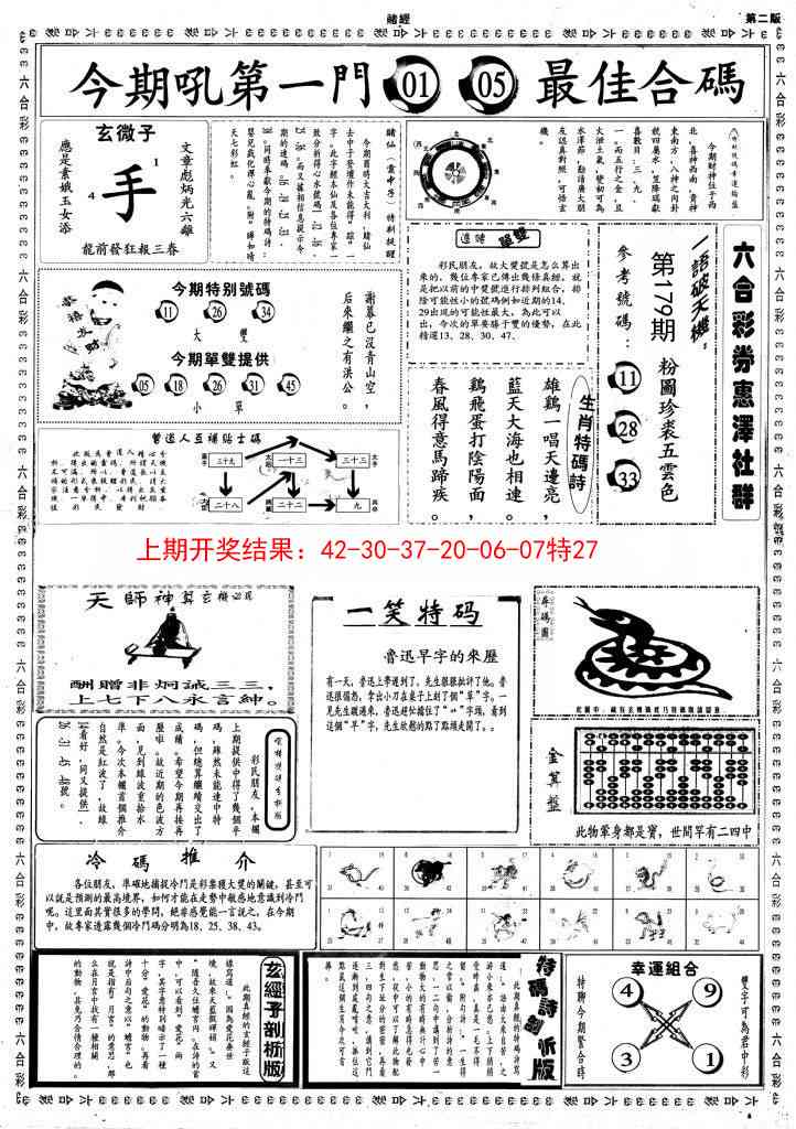 179期小赌经B[图]