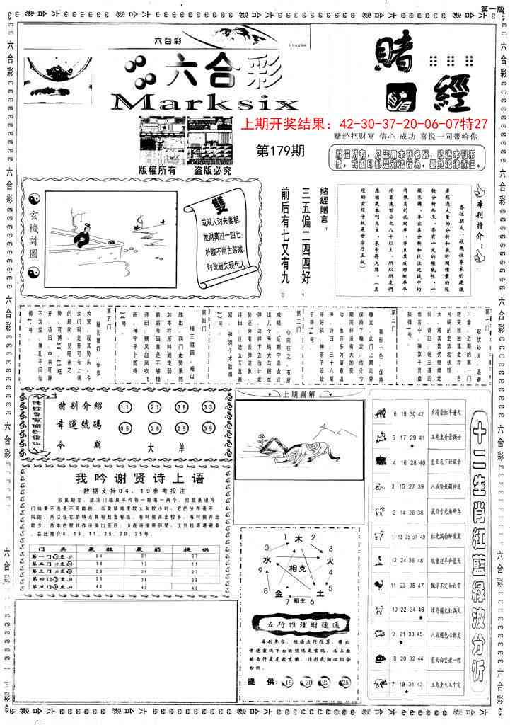 179期小赌经A[图]