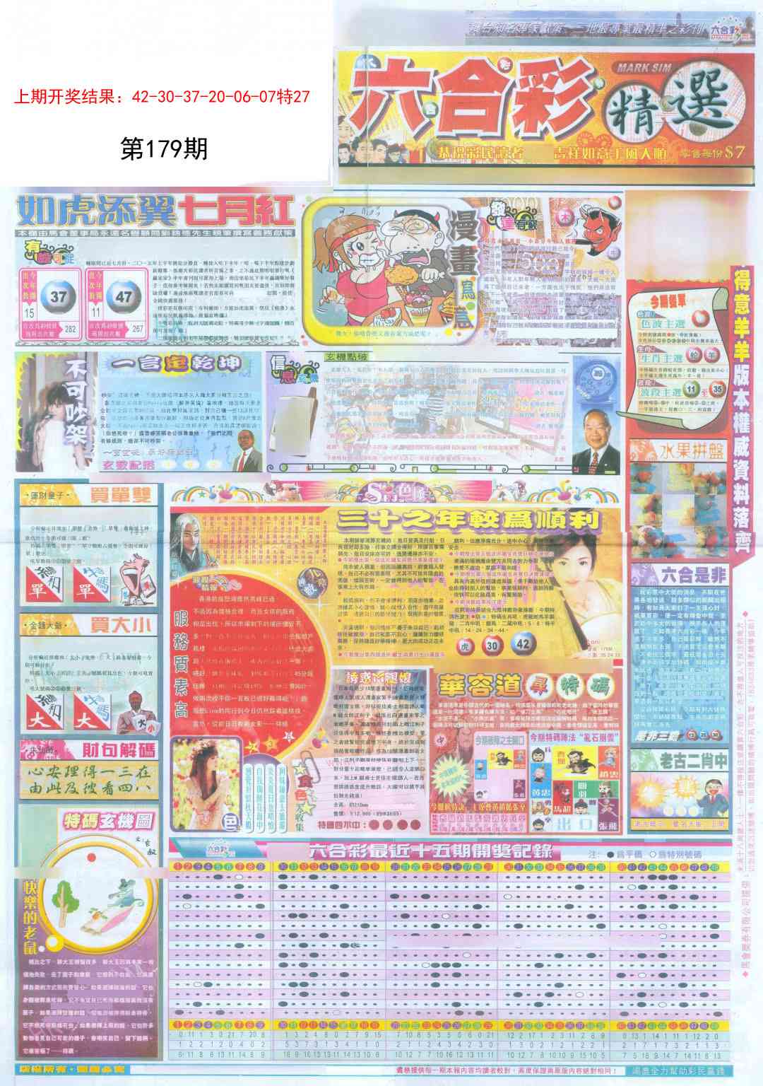 179期新六合精选A[图]