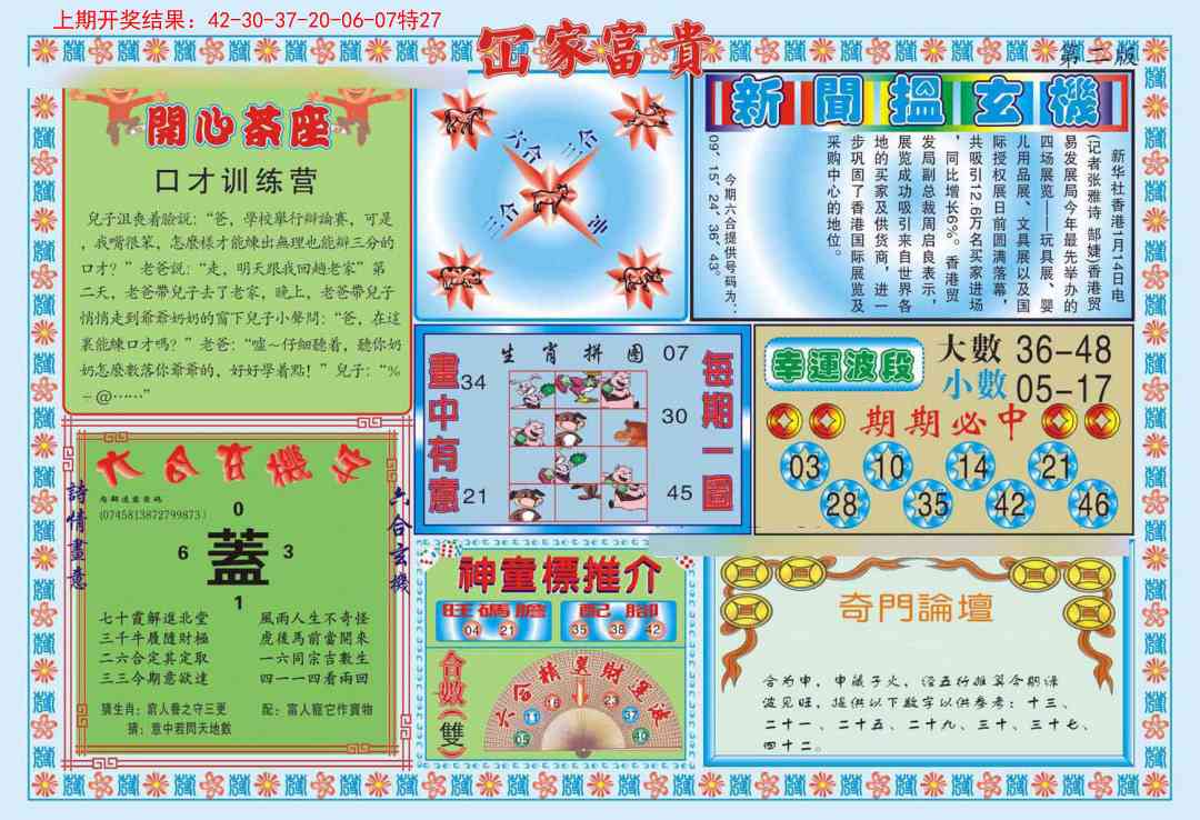 179期函家富贵-2[图]