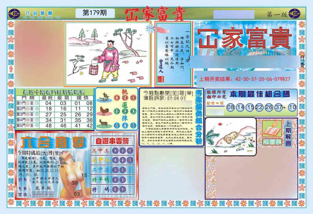 179期函家富贵-1[图]