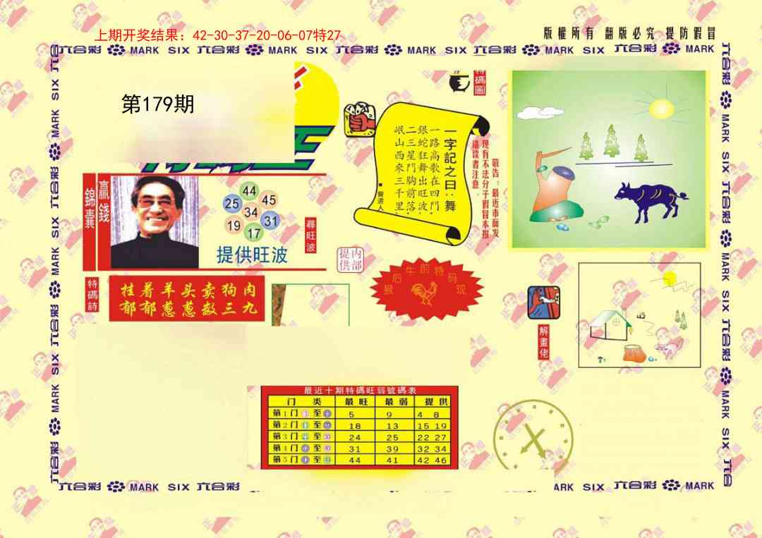 179期特码王[图]