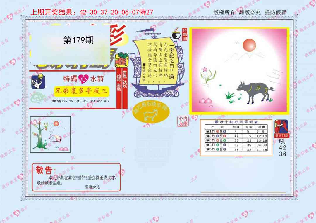 179期心水特码[图]