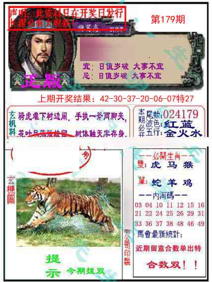 179期正版孔明报[图]