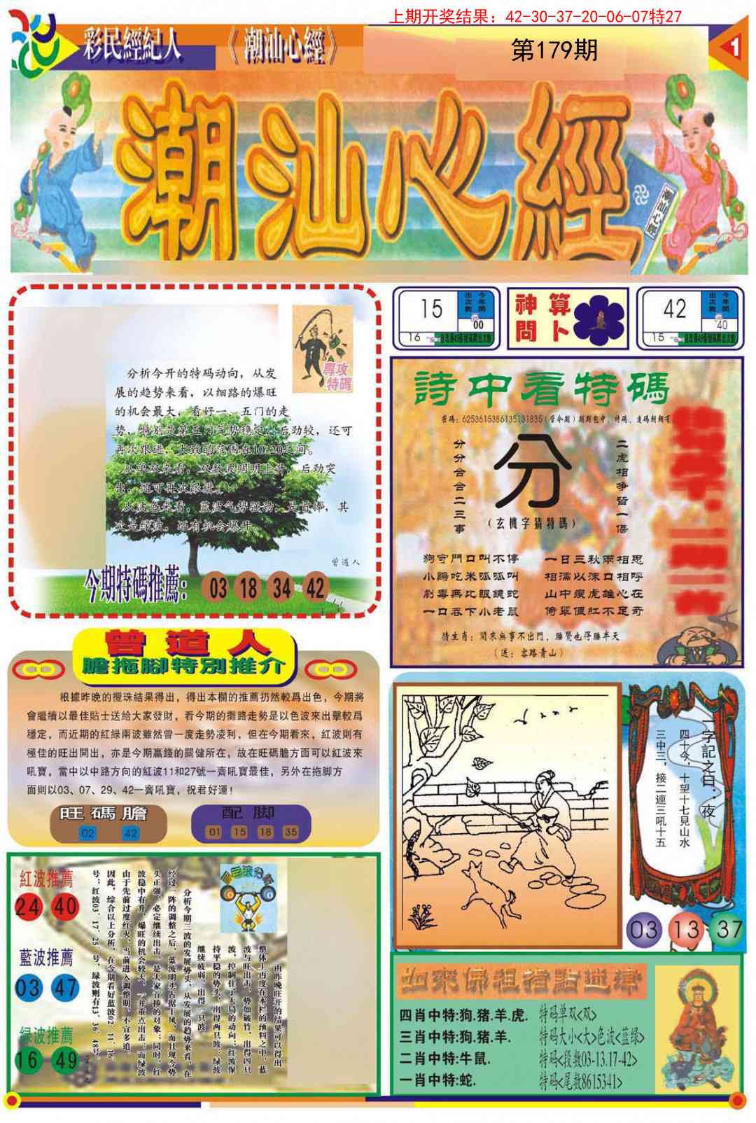 179期潮汕心经A[图]