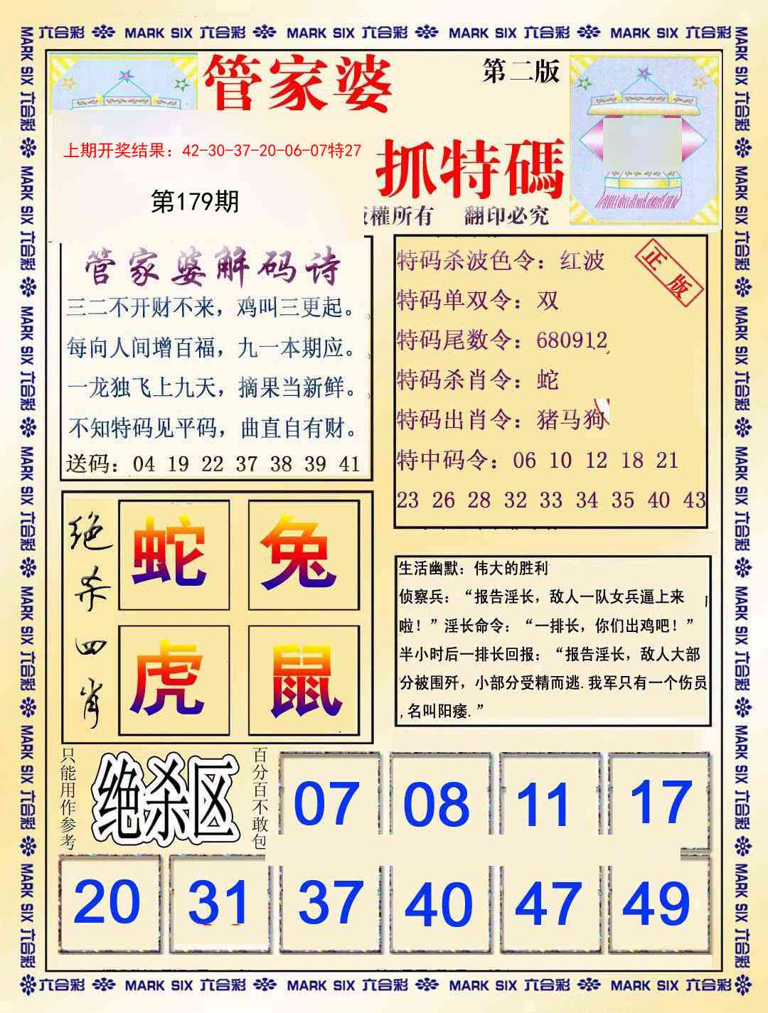 179期管家婆抓特码B[图]