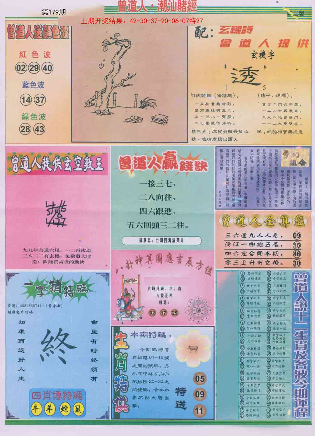 179期潮汕赌经B[图]