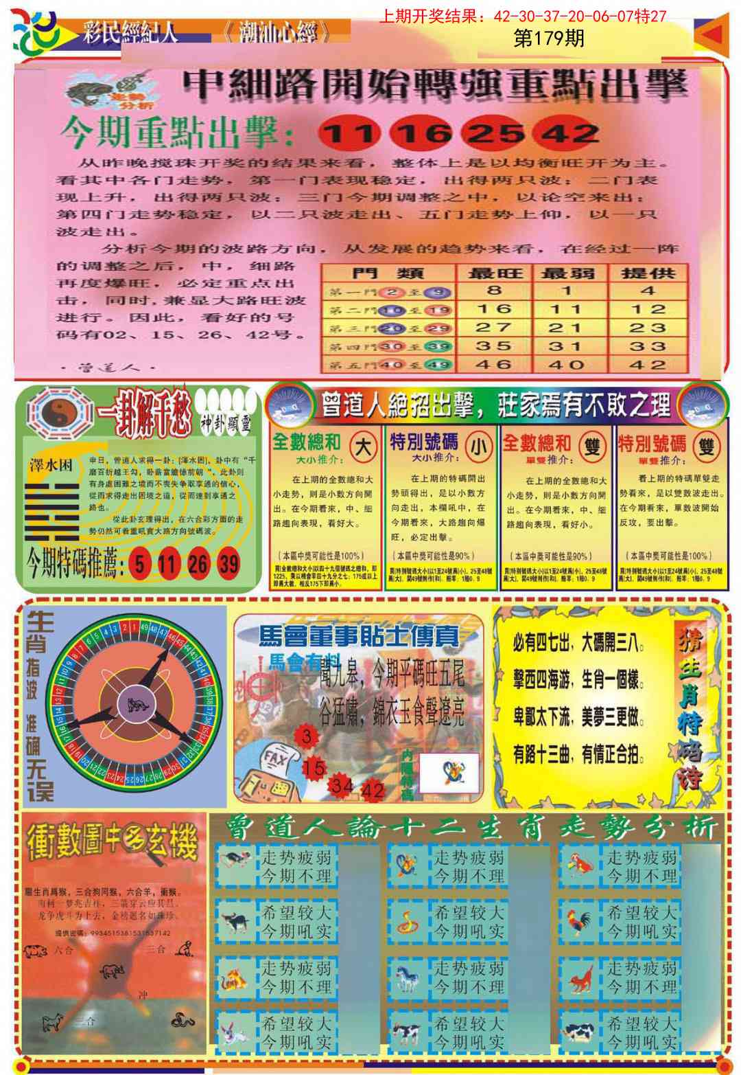 179期潮汕心经B[图]