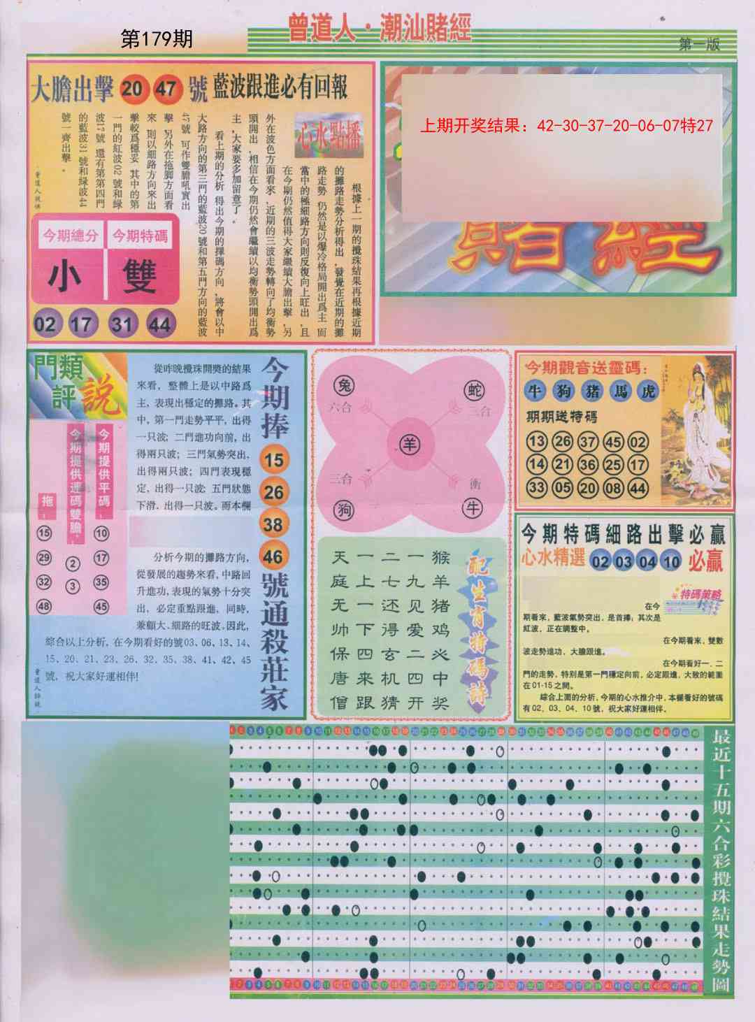 179期潮汕赌经A[图]