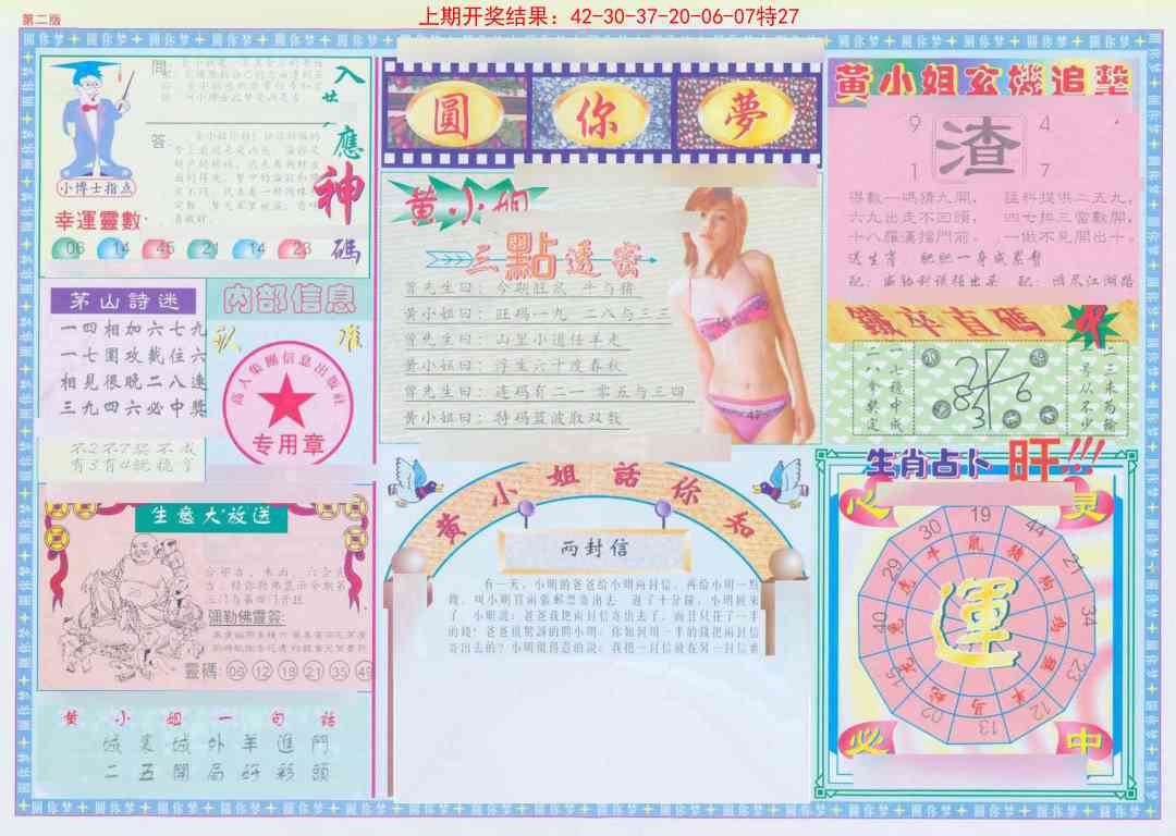 179期(新版)六合圆你梦B[图]