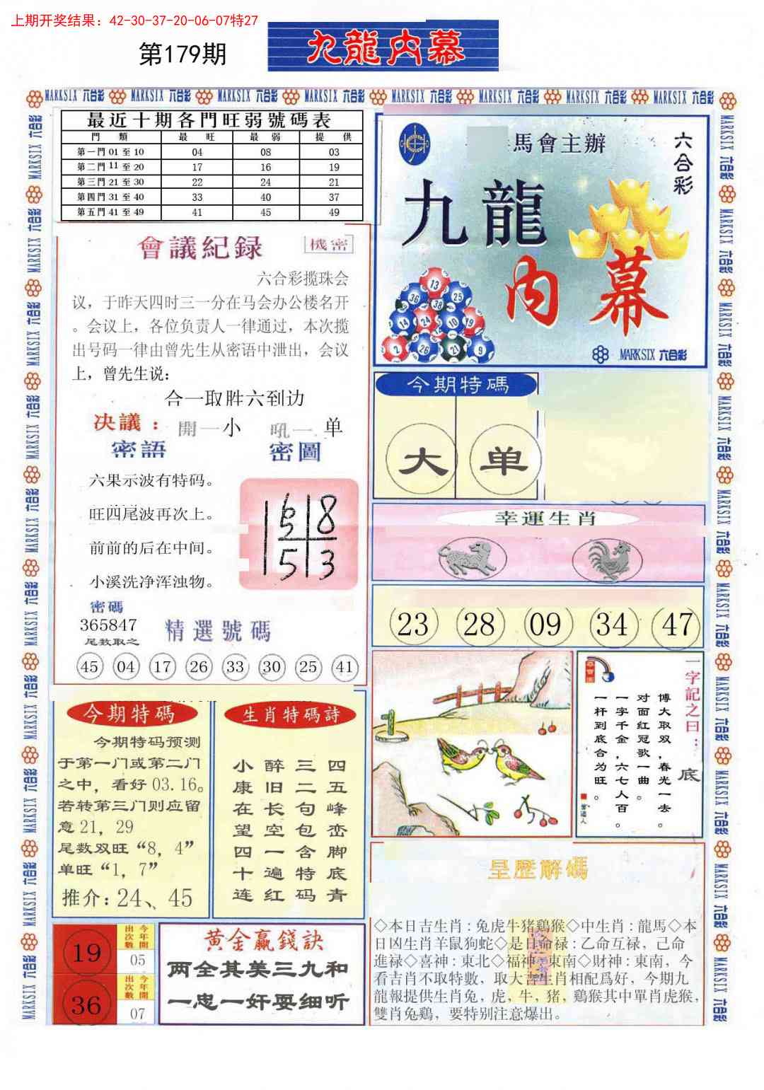 179期(新版)九龙内幕A[图]