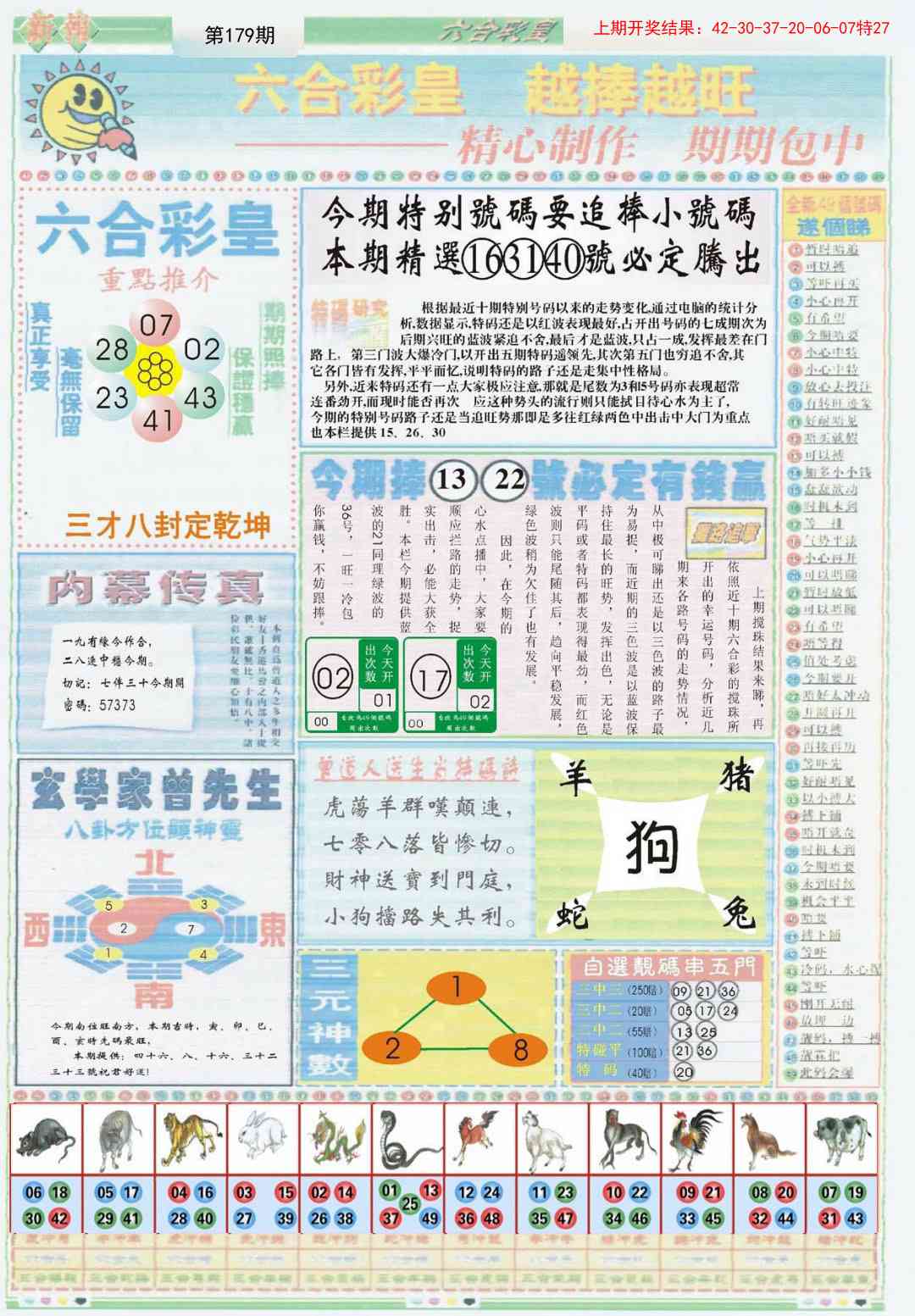 179期六合彩皇B[图]