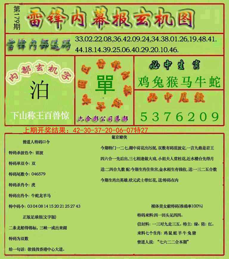 179期雷锋玄机报[图]