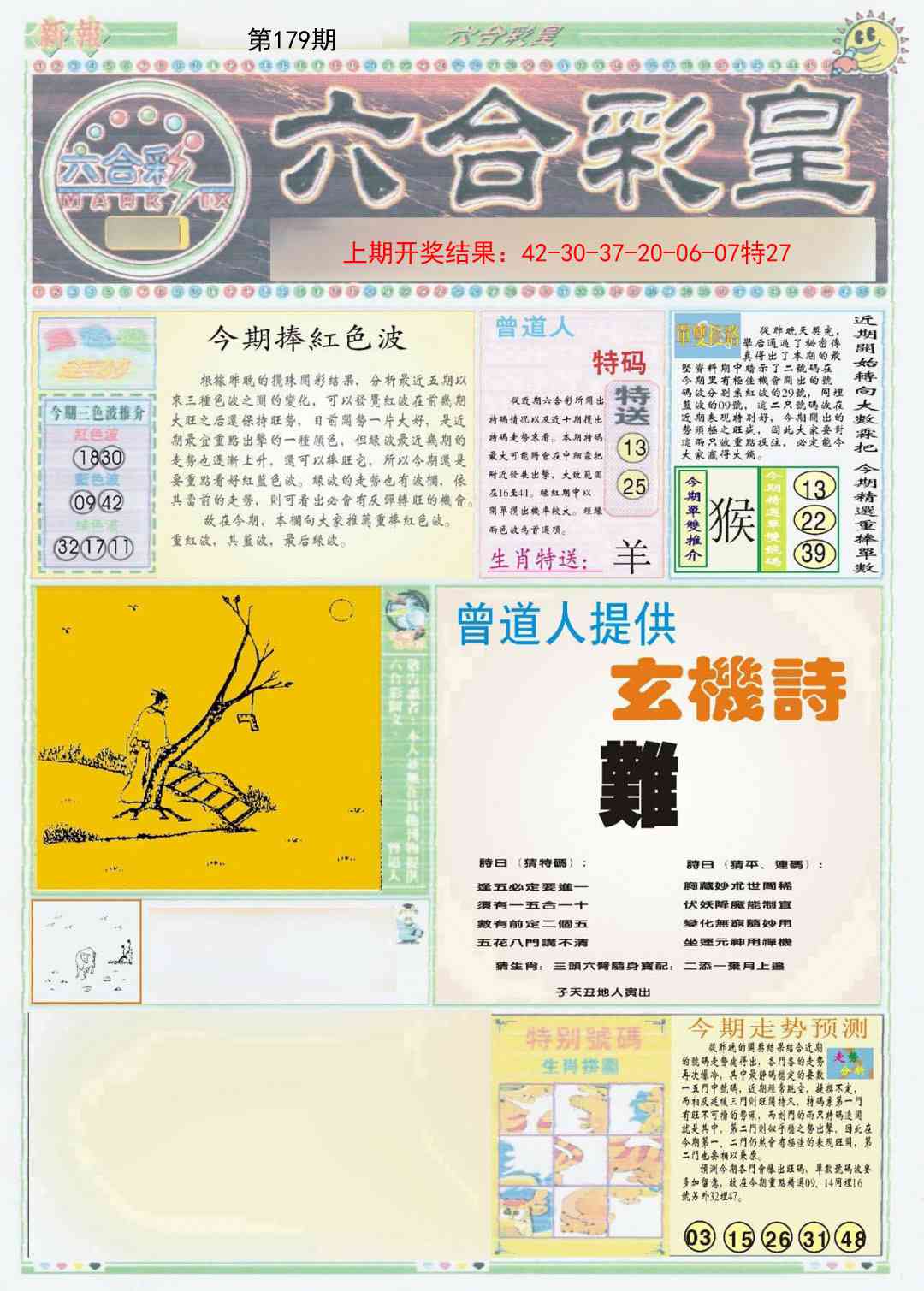 179期六合彩皇A[图]