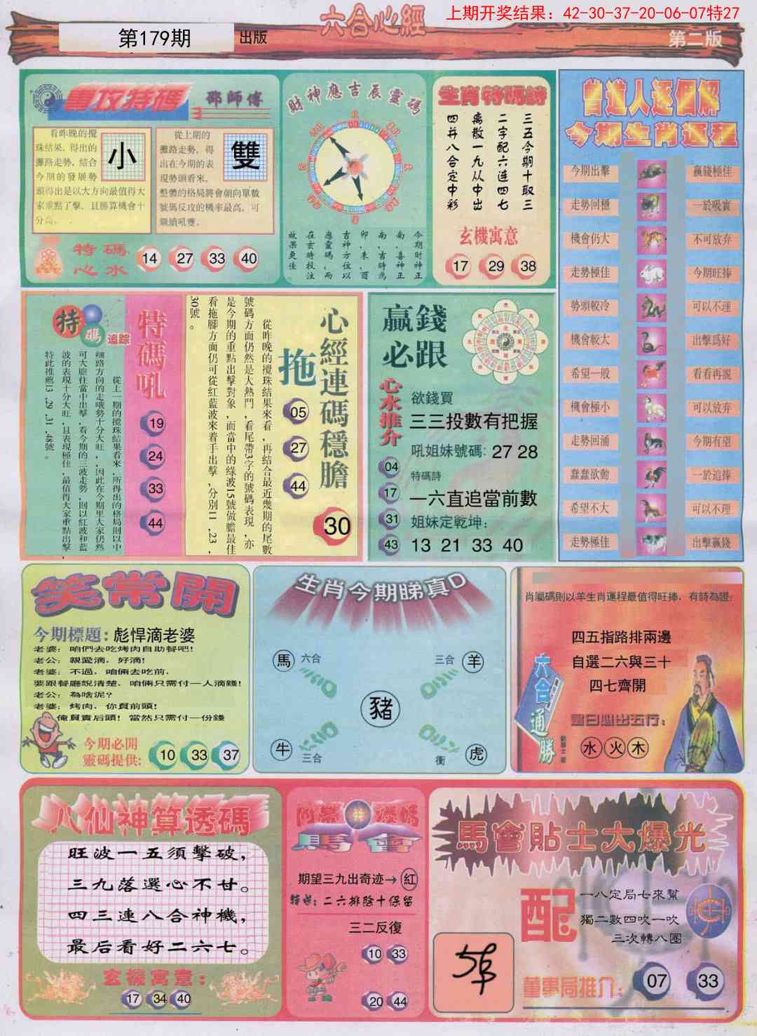 179期六合心经B[图]