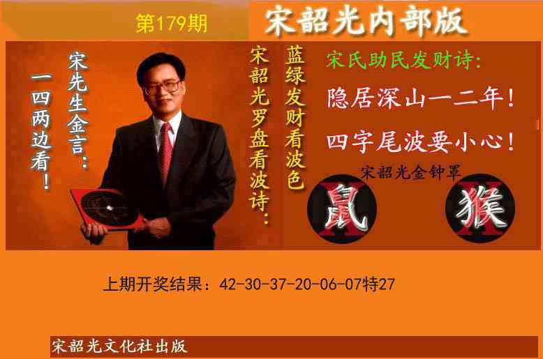 179期宋韶光内部版(另版)[图]