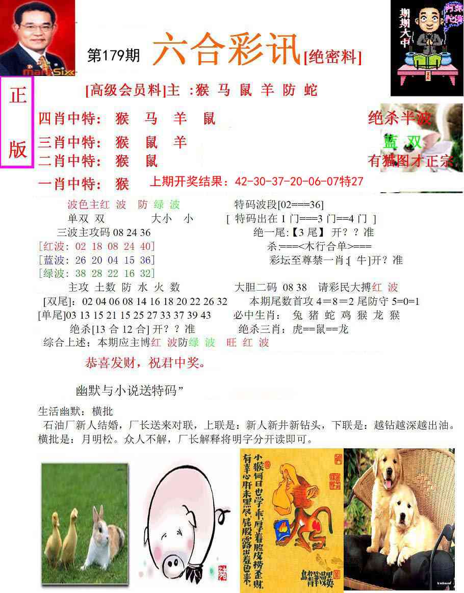 179期六合彩讯-1[图]