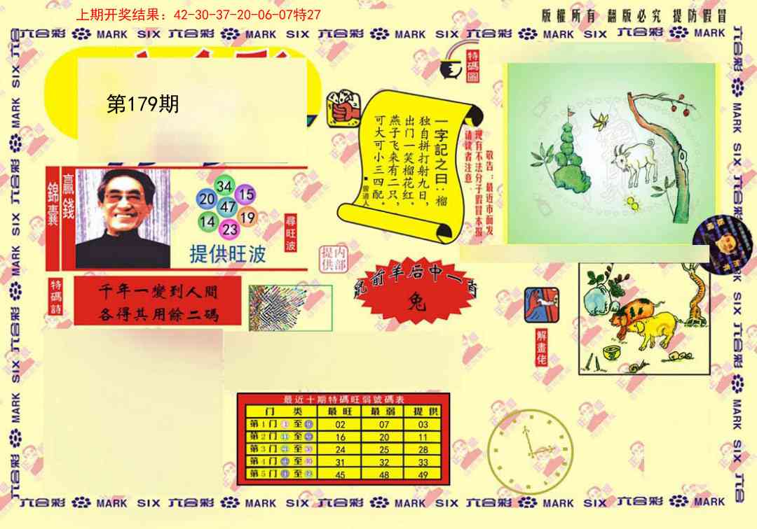 179期特码王(信封)[图]
