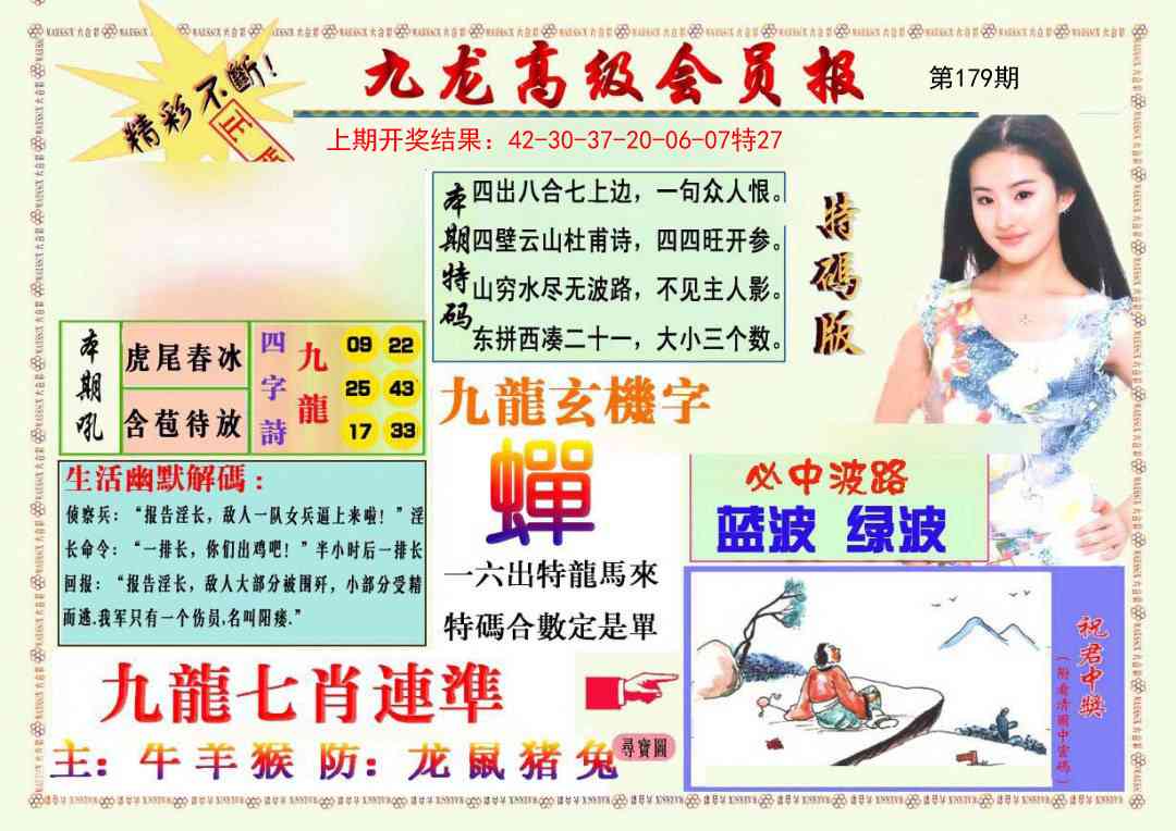 179期九龙高级会员报[图]